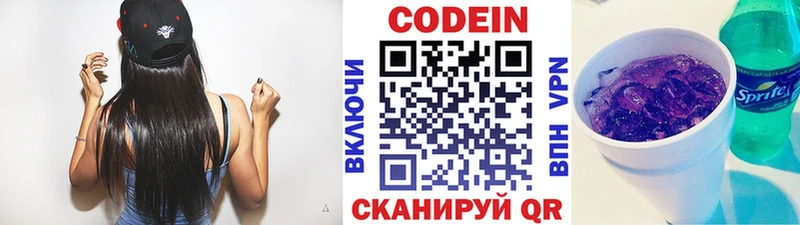 Codein напиток Lean (лин)  Купить  Верхоянск 